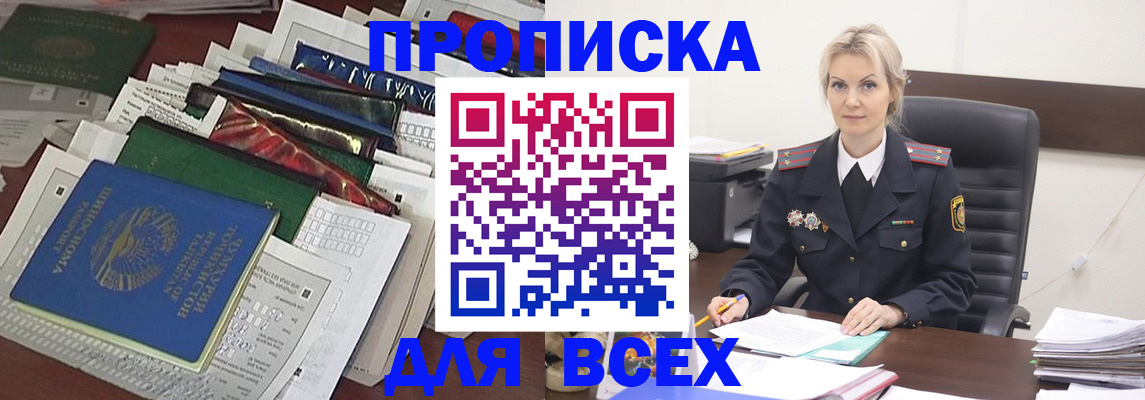 временная регистрация недорого в Баймаке