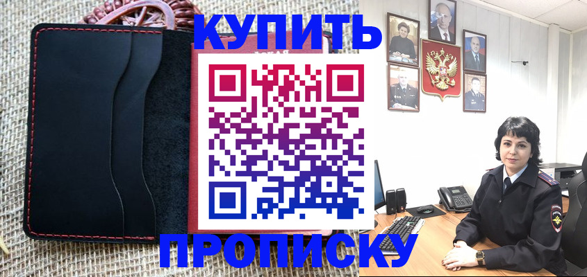 прописка от собственника в Баймаке